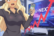 U-NEXTの値段が上がるらしい