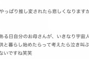 林瑠奈「推し変されたら泣き叫ぶ」