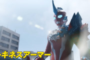 【画像】最近のウルトラマン、海外のカブトムシみたいになるｗｗｗｗｗｗｗｗ