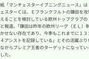 【速報】鎌田大地さん、ガチのマジでマンチェスターシティ移籍かwwwwwwwwwwwwwwwwwwwwwwwwwww