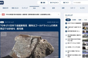 【鹿児島】70年ぶり、日本で金鉱脈発見