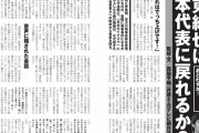 【悲報】サッカー伊東純也の代理人「告訴状の女性の住所が偽物というか、そこに住んでいなかった」・・