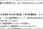 立憲、立花を擁護し報道特集攻撃に参加へｗｗｗｗｗｗｗｗｗｗｗｗ