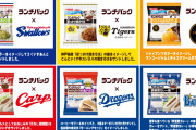 なんG民はプロ野球ランチパックはもう食った？