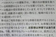 【画像】バス会社「お客様、あなた達は神様ではありません」→ 12万いいね
