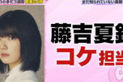 【櫻坂46】藤吉夏鈴、ガチでコケ担当だったwwww【バズリズム02】