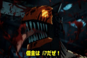 【ニコ生73.8%】『チェンソーマン』原作組によるアニメの悪かった点がこれ！　お前らはどう思う？　