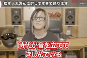 【正論】GLAYヒサシ「まっちゃんの件について思うのは、昭和の当たり前が今当たり前じゃなくなってきている」