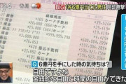 【画像】宝くじ1等6億円当選者の生活がヤバすぎるｗｗｗｗｗｗｗｗｗｗｗｗｗｗｗｗｗｗｗｗｗｗｗｗｗｗｗｗｗｗｗｗｗｗｗ