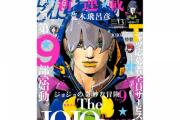 【悲報】ジョジョ9部の主人公の名前、ジョディオｗｗｗｗｗ