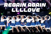 【いきづらい部！】リゲラ(REGAIN AGAIN LLLLOVE)一生聴いてる【ラブライブ！】