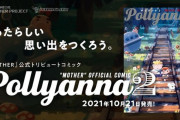 ゲーム「MOTHER」シリーズの公式トリビュート本第2弾が10月21日に発売決定！漫画家・久米田康治らが参加