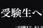 【悲報】去年のセンター試験で爆死した受験生達によるコメント一覧