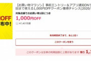楽天市場､1000円オフクーポン配布開始