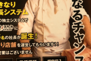 いきなりステーキ社長「ふむ、赤字の直営店をフランチャイズにしてみては？」