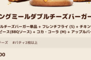 【画像】バーガーキング、安すぎて社会福祉だと話題