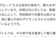 ポケモン「新しい幻のポケモンは草の猿だよ」俺「へえ」ポケモン「群れで暮らしているよ？」俺「は？」