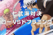 【唖然】トラファルガー・ローさん、ドフラミンゴにボコられ恐怖のあまり放屁ｗｗｗ