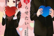 かぐや様は告らせたい（全14巻）←これｗｗｗｗｗｗｗ