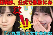 【岡本姫奈】池田瑛紗、公式MVで親友から詐欺にあう/文字起こし（乃木坂46・のぎおび）