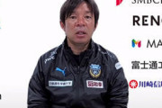 【Jリーグ】イレギュラーの中で畳み掛けた逆転勝利、川崎Fの鬼木達監督はハーフタイムで「徹底」を選手たちに求める「やることをしっかりやれば良い」