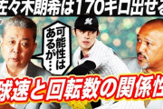 解説者・江川卓「佐々木朗希（21）は今すぐメジャーで活躍できる。ただ1つだけ課題がある」