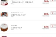【画像】キムチ界隈、こくうまが圧倒的すぎて終わるｗｗｗｗｗｗ