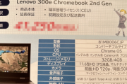 X民「学校指定の端末を購入しろって言われた」→論争に「ぼったくりじゃね？」「そんなもんでしょ」