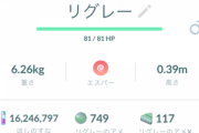 【ポケモンGO】エスパーウィークはコイツが出ればクリア？「色違いリグレー」