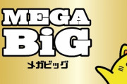 12億円「MEGA BIG」が大分県のローソンでまさかの2回連続当せん者！大分きてるな