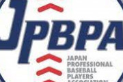 なんでNPB選手会は年俸非公開の流れになってるの？