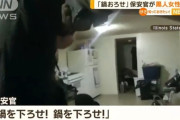 保安官「鍋をおろせ！」 不審者がいると通報してきた女性を自宅で射殺