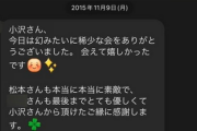【画像】松本人志の性加害疑惑に進展、被害者Aが小沢氏に送ったお礼LINEが流出　松本人志も反応「とうとう出たね。。。」
