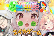 【にじさんじ】王「マイネームイズスイカヒューマン」 司会２人「…えっ？（困惑）」
