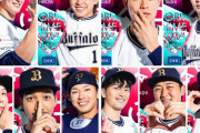 【野球】オリックス　オリメン投票は山崎颯一郎が２連覇「３６０度イケメン」２位は新エースが選出