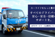 【朗報】JAF「ガソリンの二重課税や意味のない重量税など、日本の自動車税制はおかしい」→国に要望書提出へ！