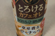 外国人「日本で買ったこのコーヒー、史上最高の美味さだった！」