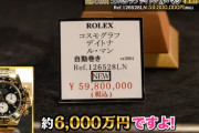 ヒカキン「うちの赤ちゃんに6000万円の腕時計プレゼントしてみた！」→キッズたち「パパ僕も欲しい！」
