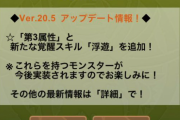 【パズドラ】メンテナンス終了！Ver.20.5アップデート実装！