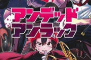 ワイ「アンデッドアンラックいいよね」G民「絵がね‥」「展開早くない？」「作者だけ盛り上がってる」