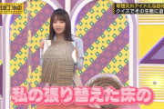 与田祐希さん、特定される…【乃木坂46】