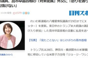【速報】れいわ議員、高市首相の「対米従属」外交に失望　怒ってるのほぼこっち側説