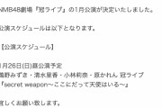 【鵜野みずき/清水里香/小林莉奈/原かれん】1/26の冠ライブはTGC組4名が出演する「secret weapon〜ここにだって天使はいる〜」を開催