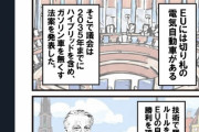 【悲報】日本人さん、半年前に撤回されたトヨタのハリボテEV計画を誇らしげに漫画化…