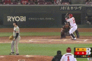 【広島対巨人24回戦】広島、8回裏1アウト満塁から會澤の2点タイムリーで同点に追いつく！！！