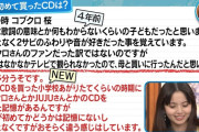 齋藤飛鳥ちゃんのアンケート、多分うそだったｗ【元乃木坂46】