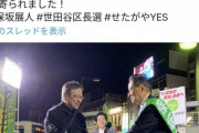 【悲報】世田谷区長さん、Twitterで盛大に「自演失敗」してしまうｗｗｗｗｗｗｗ