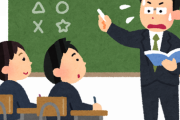 教員「安定職業・公務員だし社会的信用高い・40代で年収800万も可能」