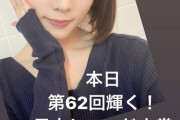 【乃木坂46】伊藤純奈、綺麗すぎる！！！