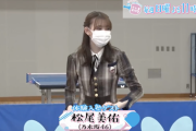 【乃木坂46】松尾美佑がSOS？！
